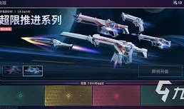 无畏契约最新皮肤爆料怎么找,炫酷造型抢先看！