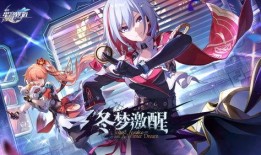 崩坏星穹铁道最新爆料